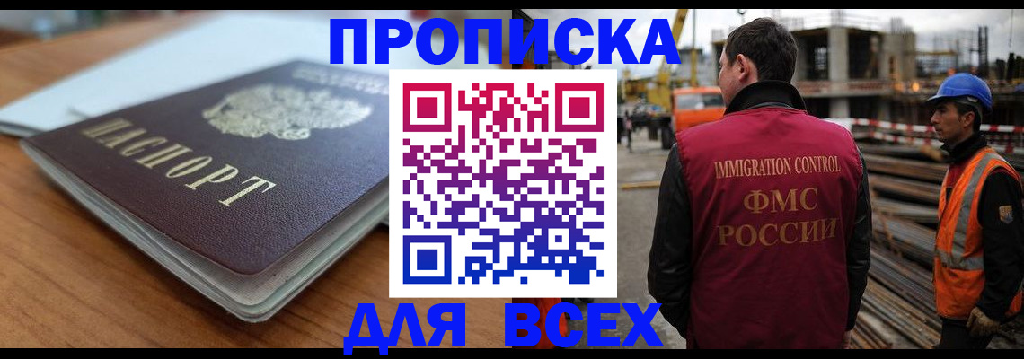 прописка ребенка в Алдане