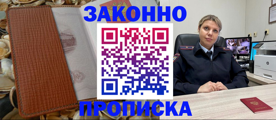 прописка штамп в Алдане