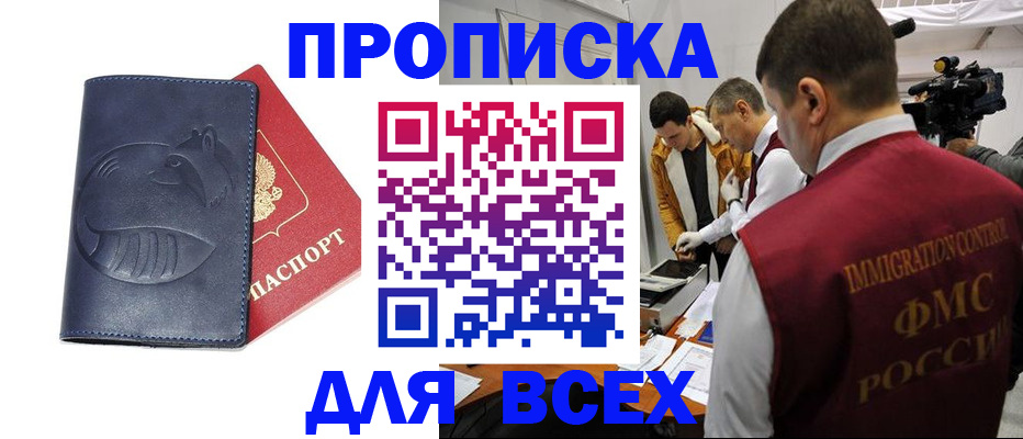 временная регистрация 2025 в Алдане